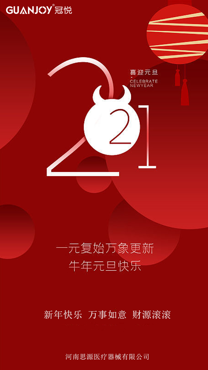 擁抱2021，放飛夢(mèng)想！