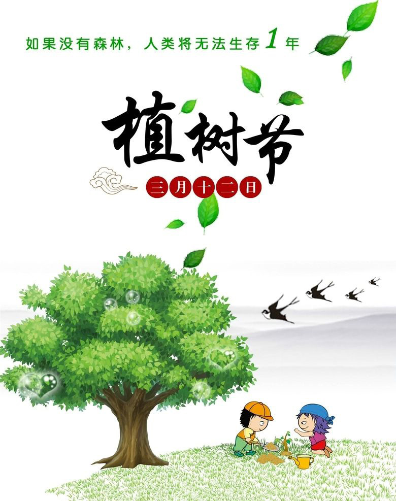植樹節(jié)，種下希望，收獲成長！