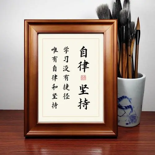 堅持自律！