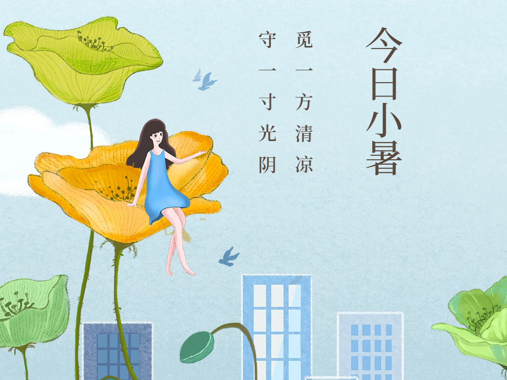 叮~請收下這份小暑養(yǎng)生指南！