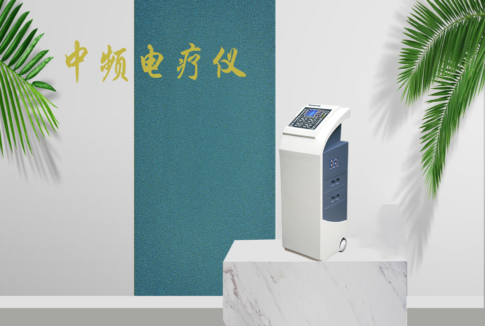 中頻電療儀有什么作用，思源醫(yī)療帶你研究！