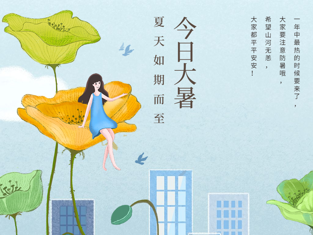蟬聲起，夏正濃，今日大暑！