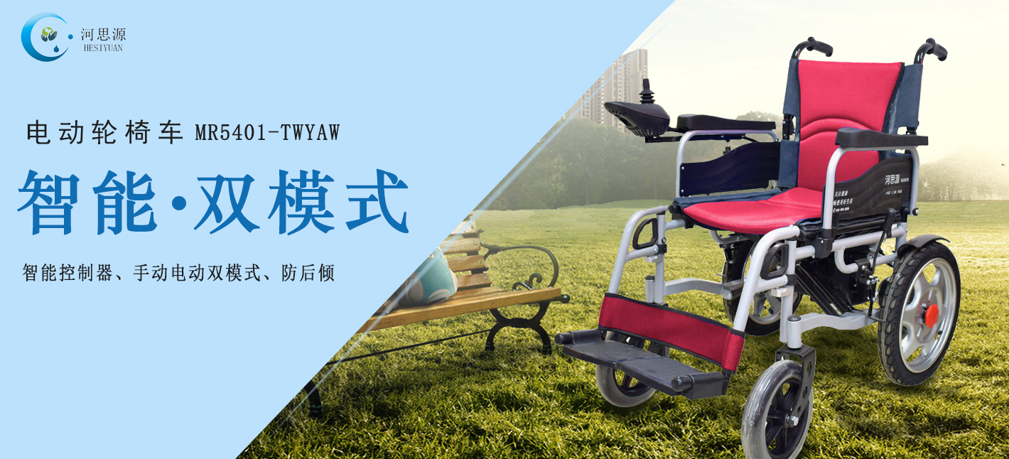 思源醫(yī)療：電動(dòng)輪椅該如何選擇！