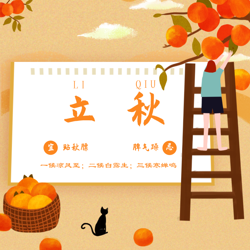 立秋時節(jié)，如何養(yǎng)生！