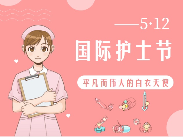 5.12護(hù)士節(jié)致敬最美的你！
