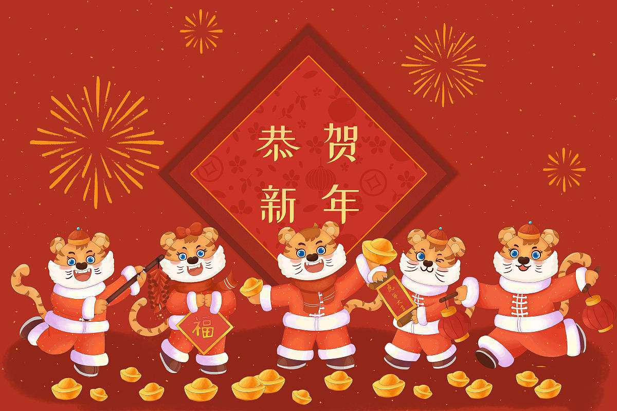 思源醫(yī)療恭祝大家虎年大吉！
