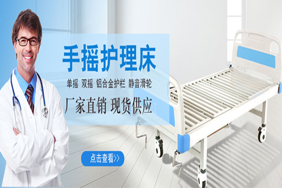 家用護理床選擇電動還是手動護理床，哪種合適呢？