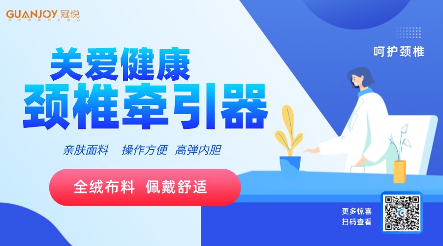 頸椎前牽引器如何使用，注意事項(xiàng)？