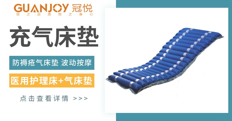 防褥瘡充氣床墊有什么作用，好用嗎？