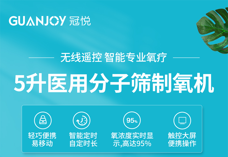 如何購置一臺安全可靠的家用制氧機(jī)呢？