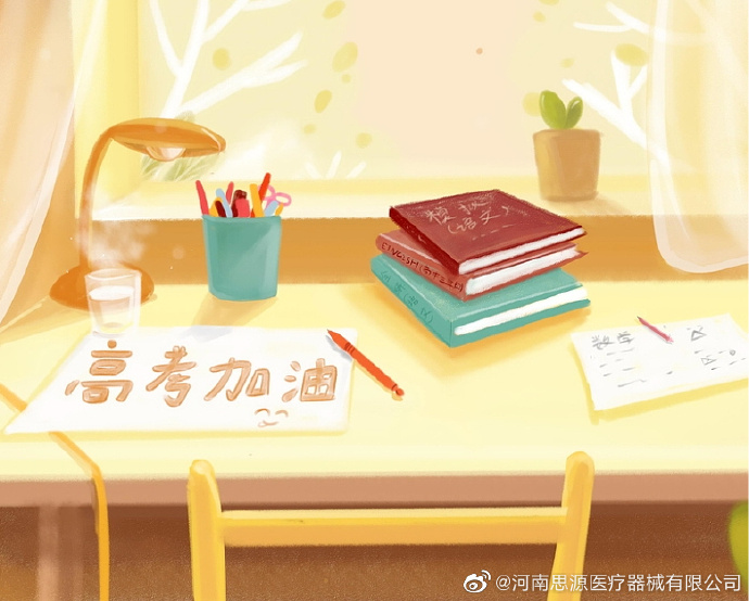 愿廣大莘莘學(xué)子全力以赴、所得即所愿！