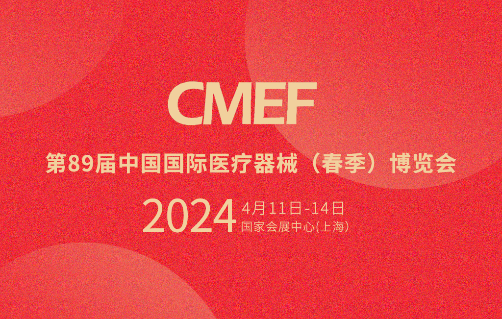 第89屆CMEF倒計(jì)時(shí)，思源醫(yī)療邀您共鑒未來醫(yī)療新趨勢